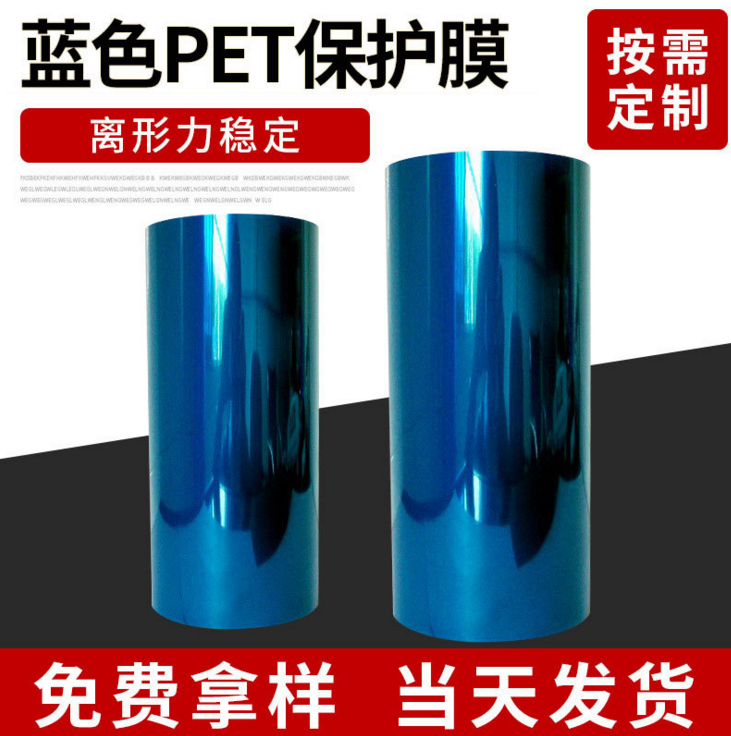 太倉*pet藍(lán)色保護(hù)膜 硅膠