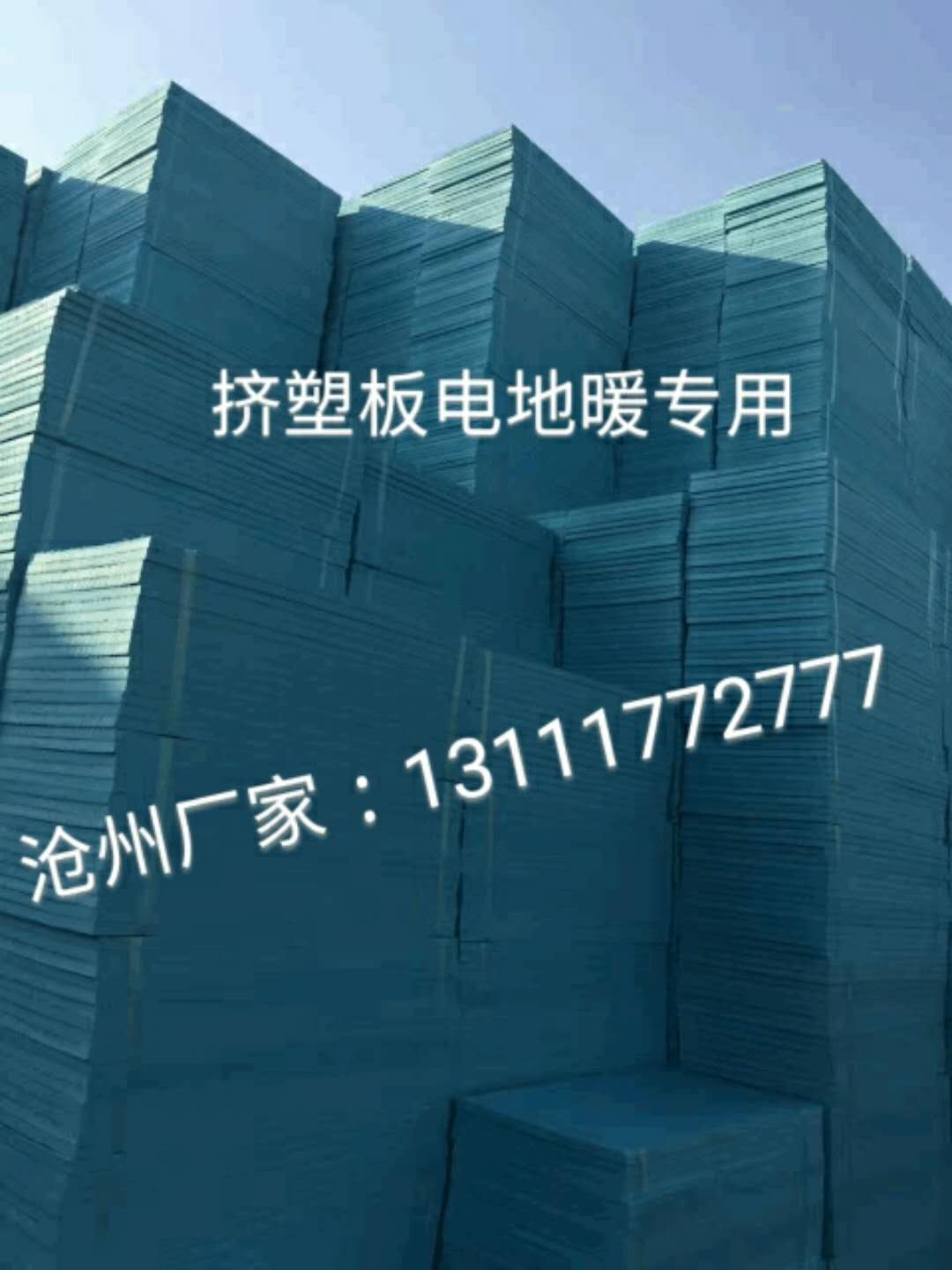 擠塑板 河北擠塑板廠家 河北擠塑板價(jià)格 擠塑板優(yōu)質(zhì)供應(yīng)商 歡迎來電