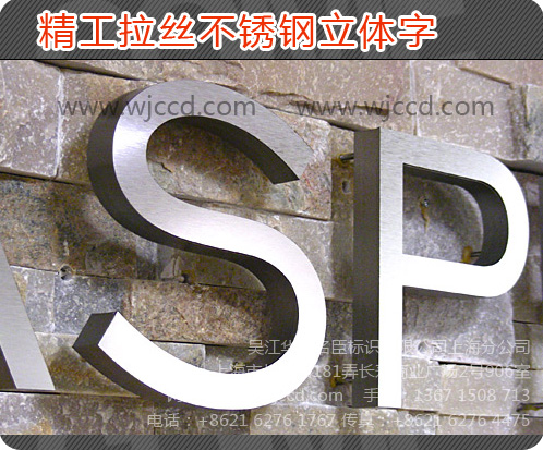 上海鏡面拉絲不銹鋼字、上海不銹鋼字制作、上海不銹鋼字質(zhì)量、上海不銹鋼字價(jià)格