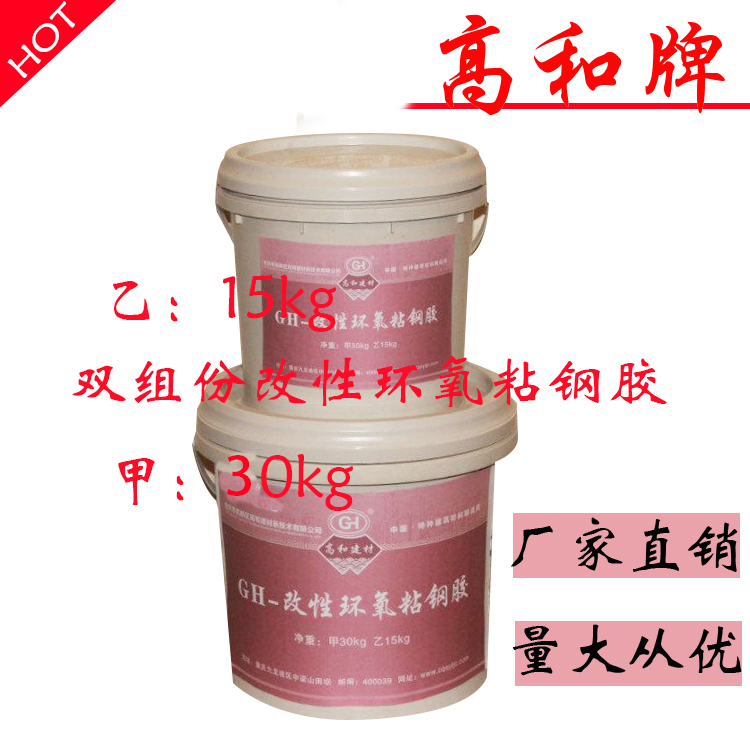 南寧改性環(huán)氧植筋膠 植筋膠價格實惠 廠家批發(fā)  價格實惠高和牌