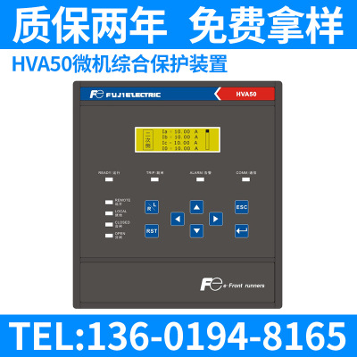 廠家 富士HVA50微機(jī)綜合保護(hù)測(cè)控裝置 微機(jī)綜保