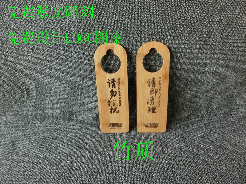 珠海酒店用品廠家批發(fā)請(qǐng)勿打擾牌 珠海酒店用品廠家批發(fā)竹請(qǐng)勿打擾牌