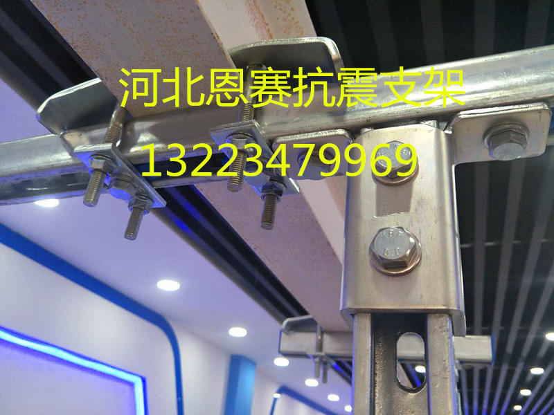 河北恩賽抗震支架生產(chǎn)廠家
