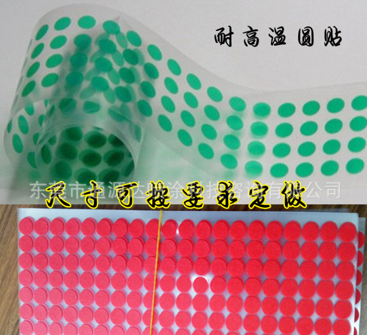 廠家定制*耐高溫貼紙 高粘綠膠紅美紋噴涂遮蔽貼紙 防烤圓貼