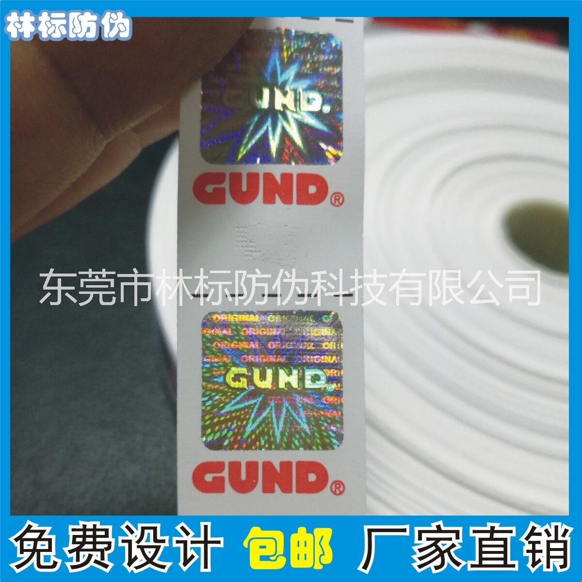 防偽商標(biāo) 玩具鐳射防偽標(biāo)簽 澄海遙控飛機(jī)激光燙印防偽貼紙