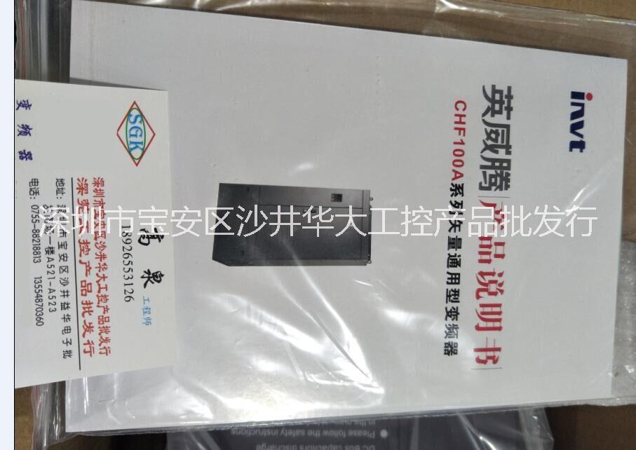 CHF100A-1R5G-4全新原裝INVT英威騰變頻器380V1.5KW