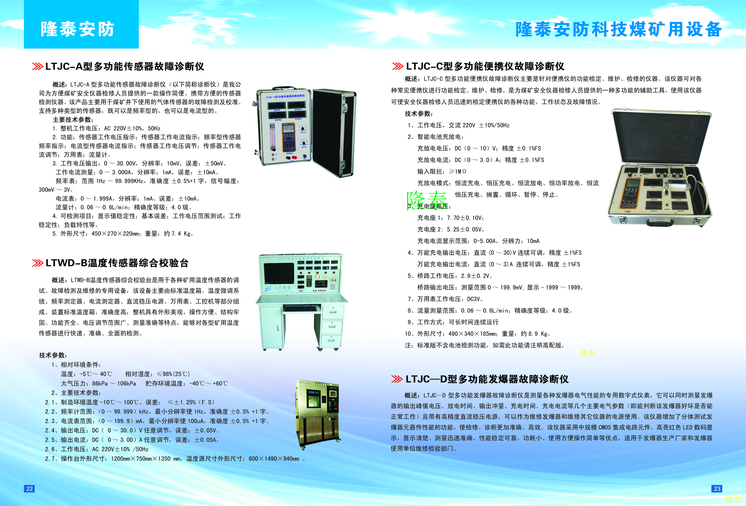CWH425礦用紅外測溫儀
