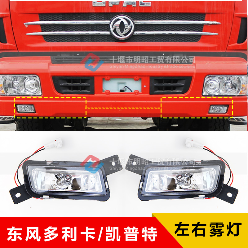 東風(fēng)凱普特大燈霧燈總成大燈多利卡凱普特貨車前大燈凱普特全車件