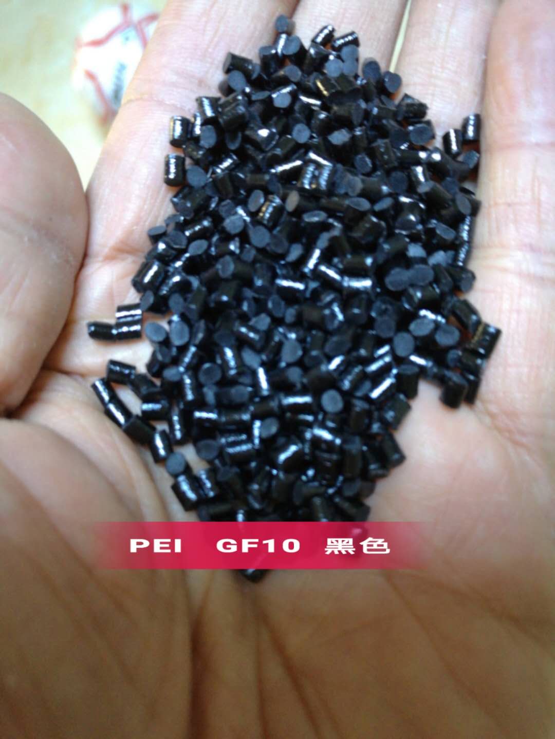 玻纖增強(qiáng)PEI改性工程塑料