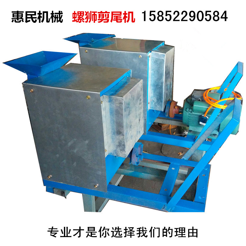 田螺剪尾機(jī)型號(hào)  田螺剪尾機(jī)價(jià)格  田螺剪尾機(jī)廠家