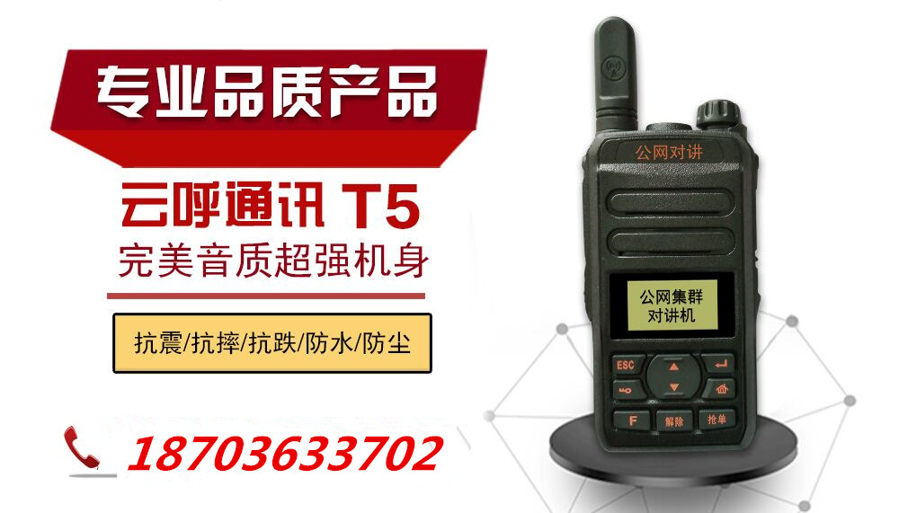 河南*通全國數(shù)字插卡對講機T5