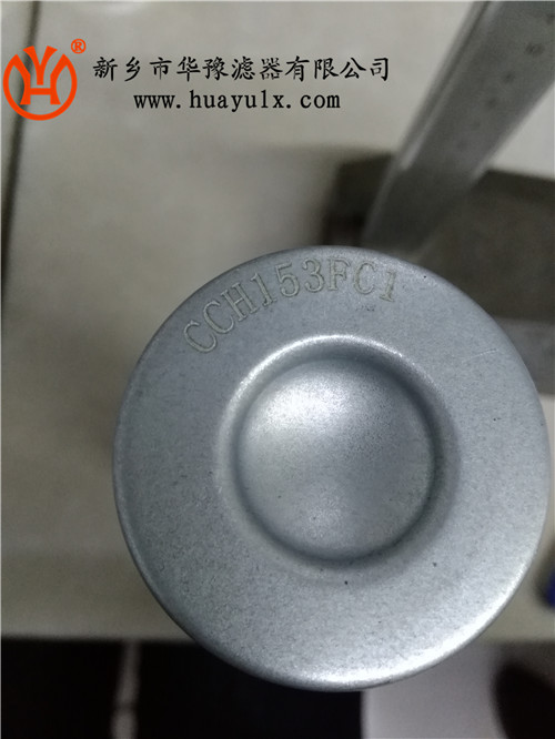 索菲瑪CCH153FC1高壓過濾器濾芯