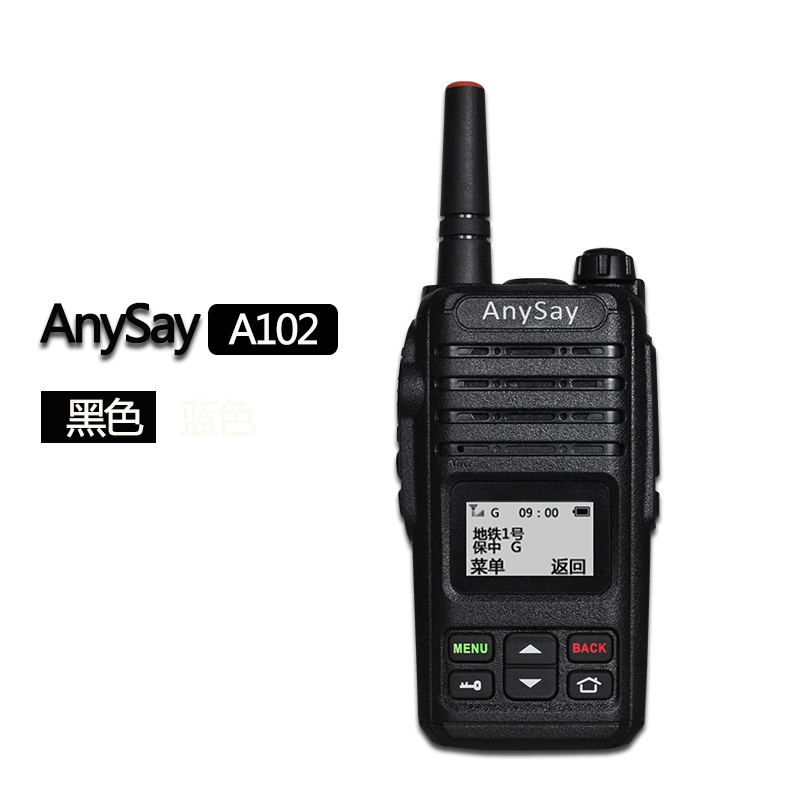供應(yīng)A102對講機(jī)廠家直銷 AnySay-A102公網(wǎng)集群數(shù)字插卡對講機(jī)電信天翼5000公里對講手持機(jī)