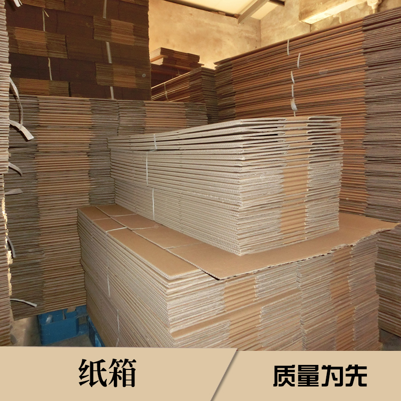 包裝制品紙箱定制 瓦楞紙/牛皮紙多層加厚硬質(zhì)打包包裝紙箱