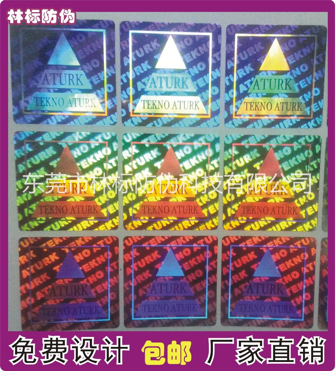 卡片透明全息防偽膜 3d全息圖貼紙 不干膠易碎防偽標(biāo)