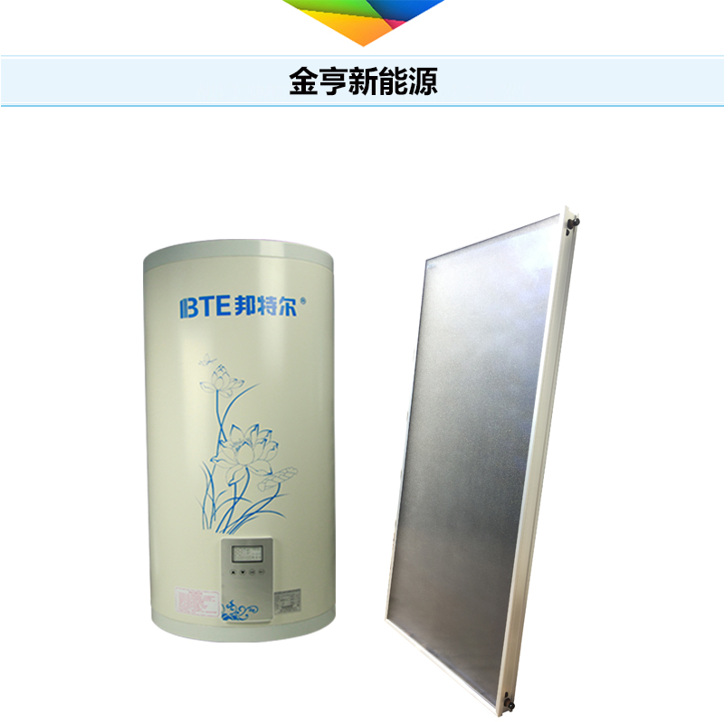 新款家用高層陽(yáng)臺(tái)壁掛太陽(yáng)能熱水器 80升平板壁掛太陽(yáng)能熱水器