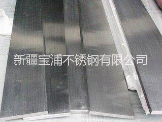 新疆不銹鋼扁鋼 烏魯木齊不銹鋼扁