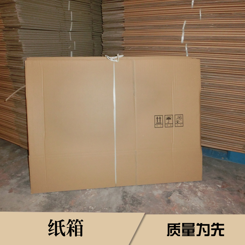 包裝制品紙箱定制 瓦楞紙/牛皮紙多層加厚硬質(zhì)打包包裝紙箱