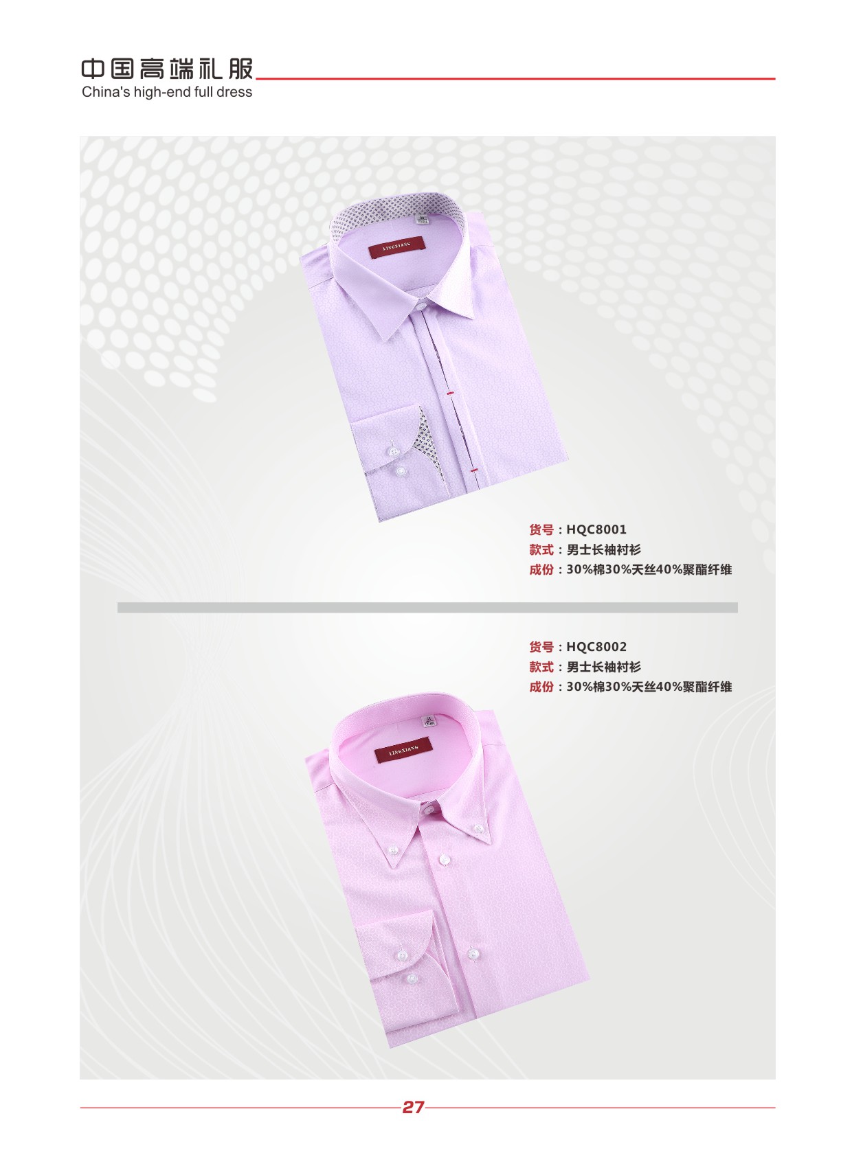 威海南海新區(qū)西服定做