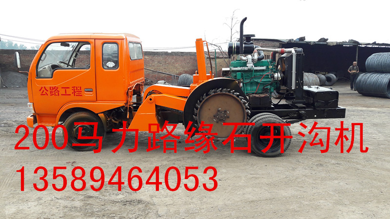 供應(yīng)專業(yè)公路路沿石開溝機200馬力