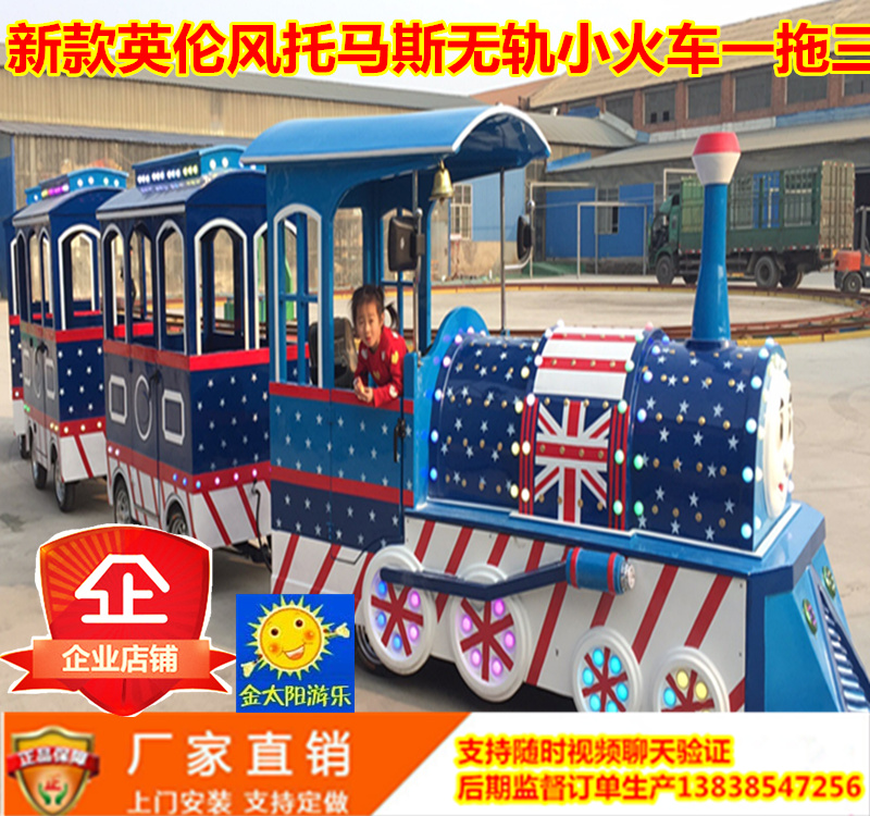 英倫風(fēng)托馬斯無軌小火車 電動火車 大型景區(qū)商場旋轉(zhuǎn)觀光電動小火車