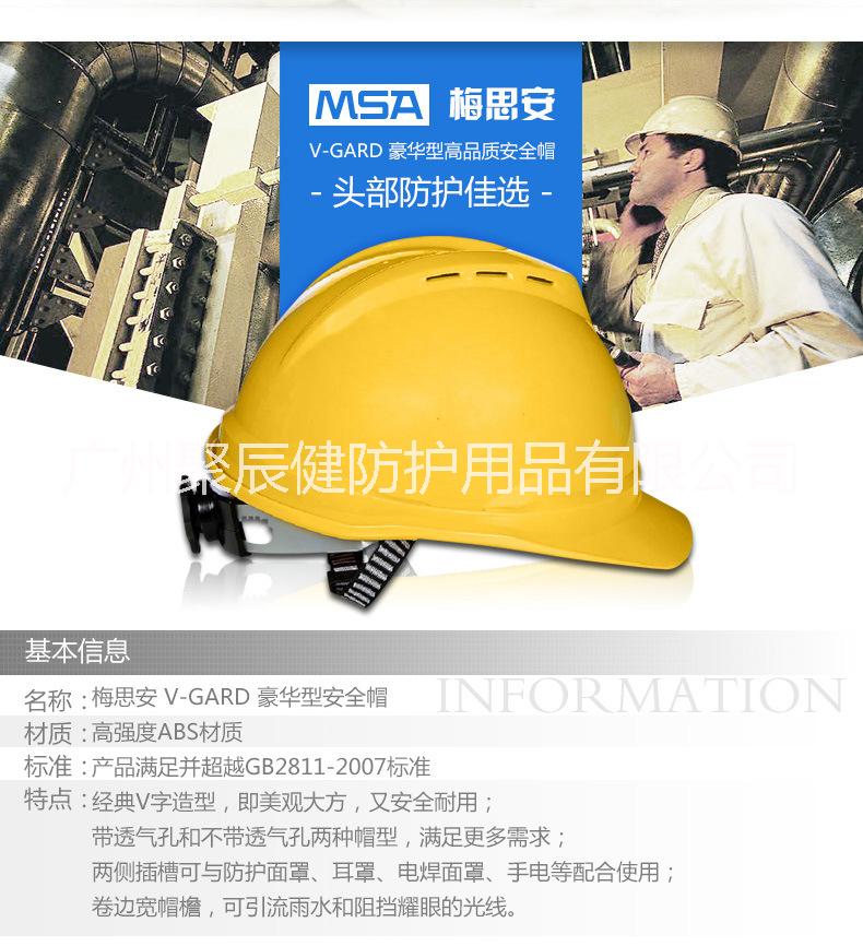 防砸安全帽批發(fā)MSA梅思安頭盔ABS透氣防砸安全帽 *工地建筑安全帽 msa安全帽