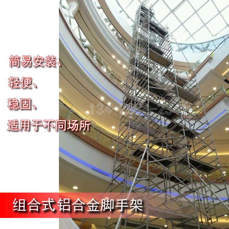 腳手架配件 鋁合金腳手架 移動腳手架平臺2-40米