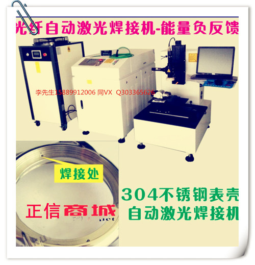 光纖傳輸全自動(dòng)激光焊接機(jī)、焊接鐘表、手機(jī)馬達(dá)，東莞正信