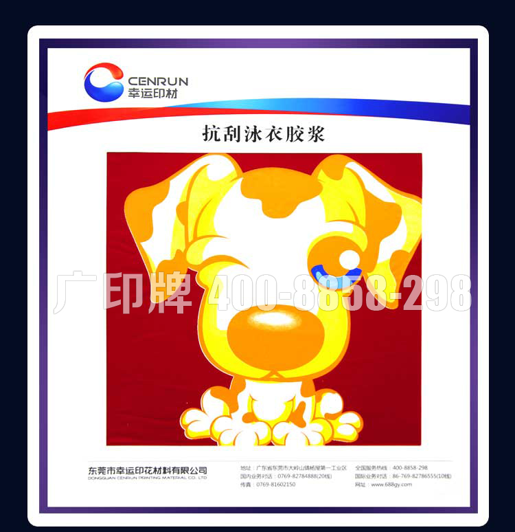 絲光棉硅油布膠漿