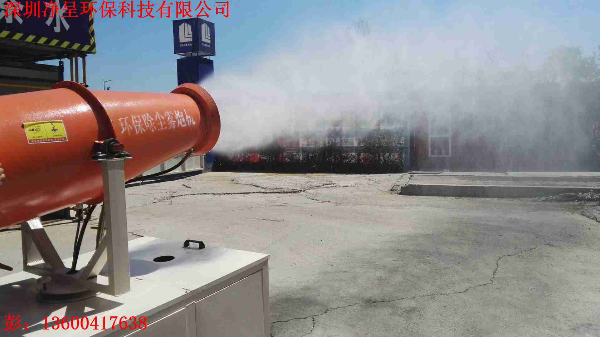 佛山除塵霧炮機(jī)，降塵噴霧機(jī)廠家
