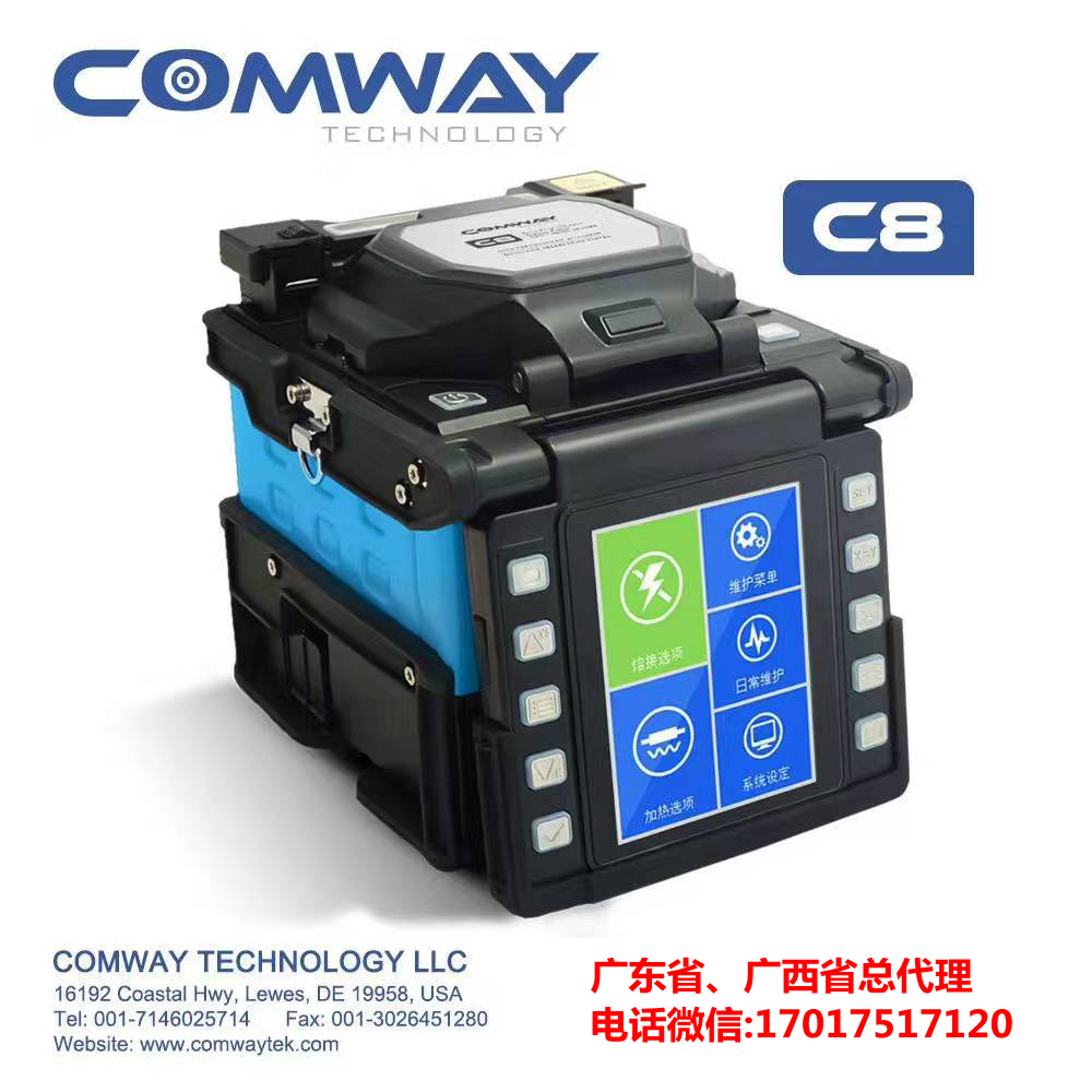 COMWAY C8 /美國(guó)康未C8 高性能單芯光纖熔接機(jī)