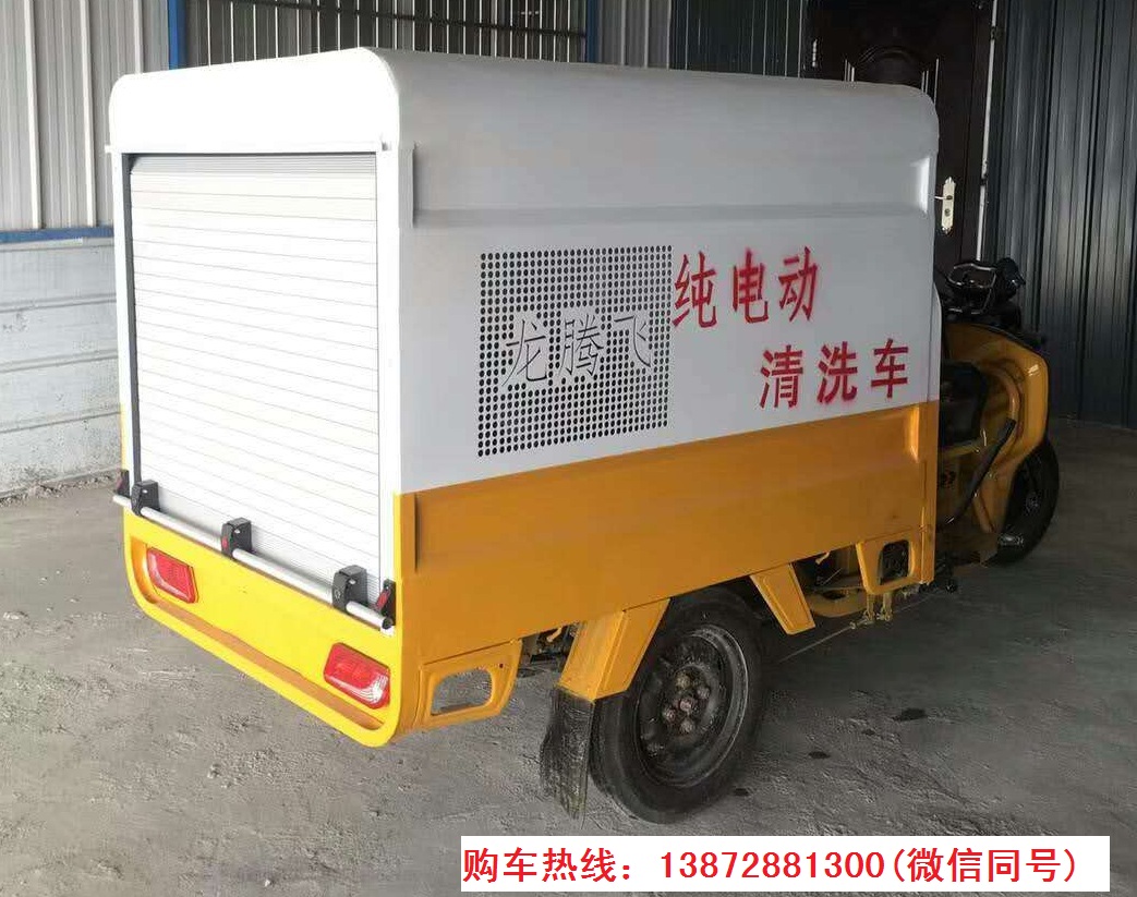 純電動(dòng)三輪高壓清洗車