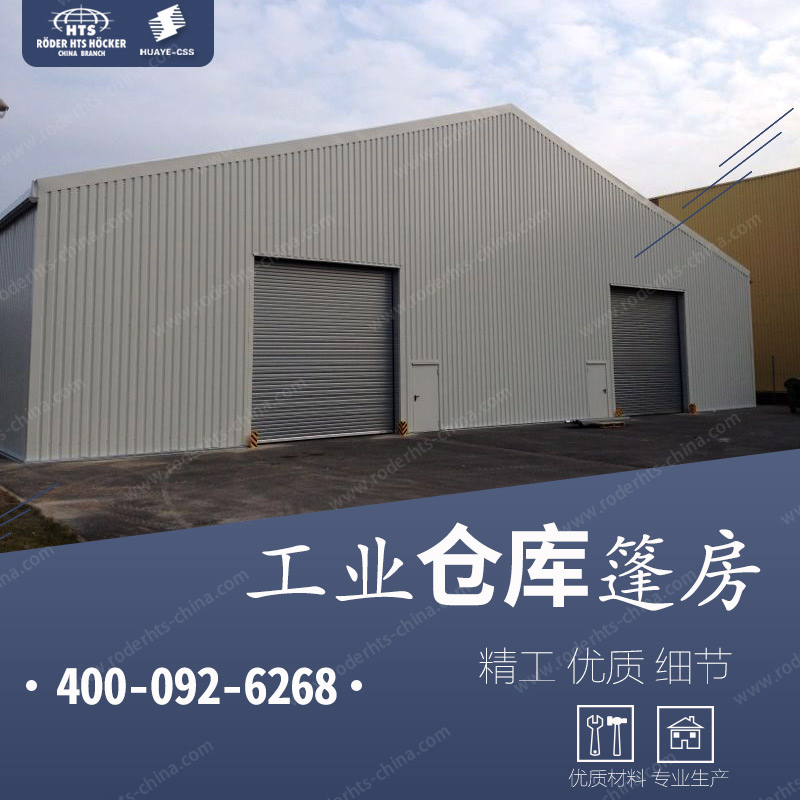 華燁倉庫篷房提供定制化服務(wù)