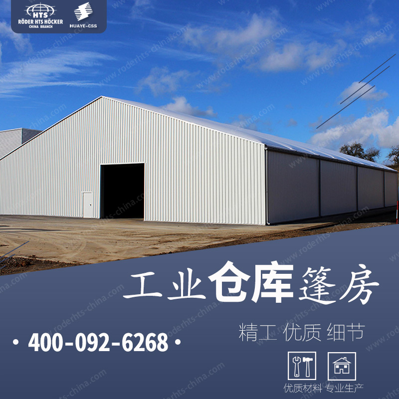 華燁倉庫篷房提供定制化服務(wù)
