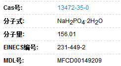 磷酸*鈉