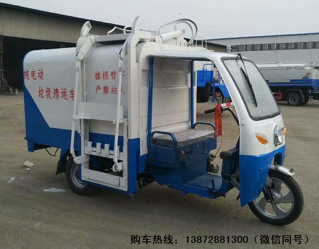 純電動三輪掛桶垃圾車 廠家直銷純電動三輪掛桶垃圾車