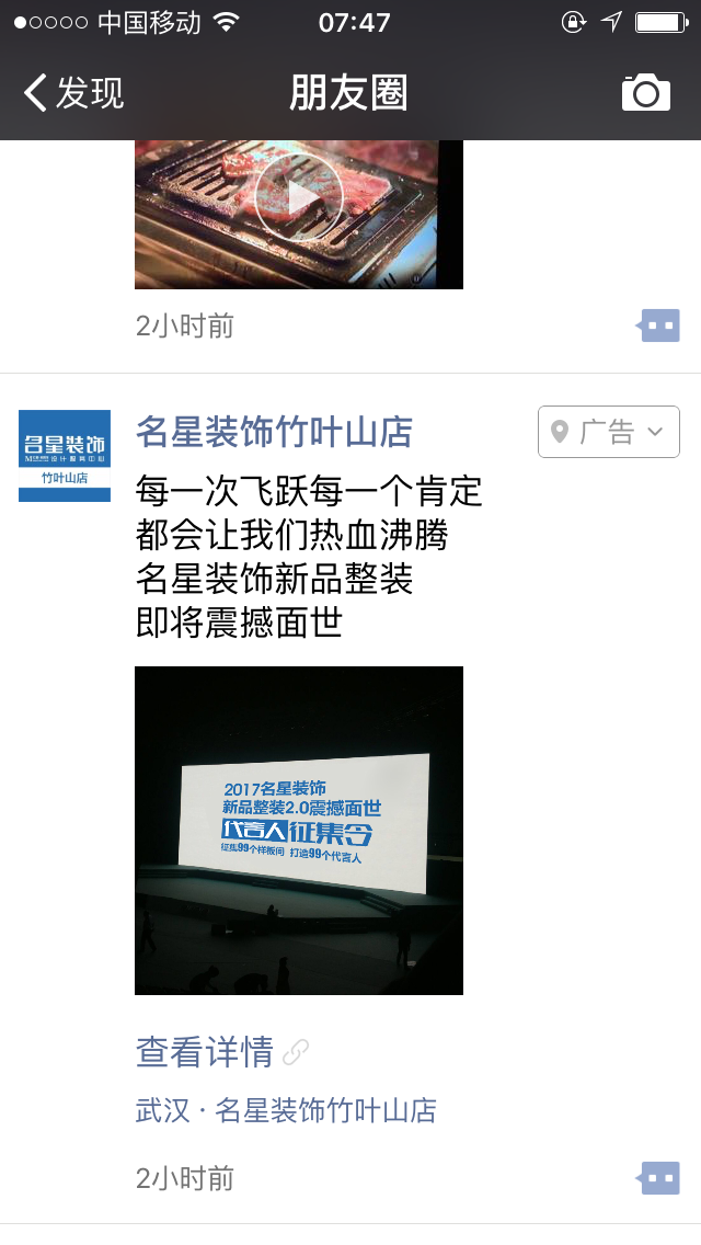 武漢微信朋友圈廣告推廣公司