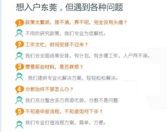 東莞*辦理流程細則