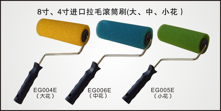 拉花滾筒
