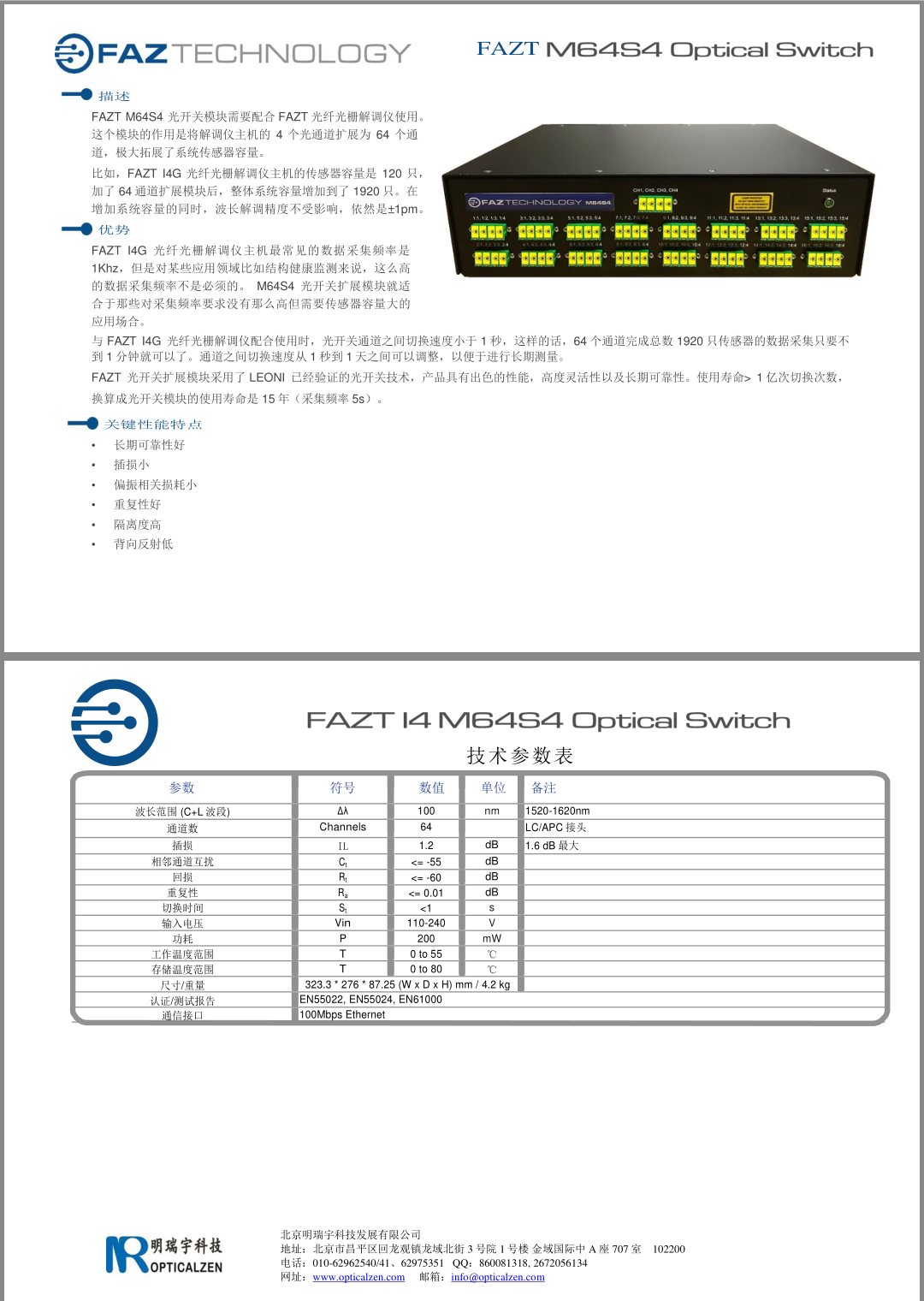 北京明瑞宇科技光纖光柵傳感解調(diào)FAZT I4G