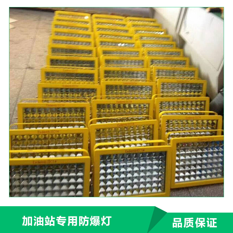 鄭州加油站*防爆燈-廠家批發(fā)報(bào)價(jià)價(jià)格