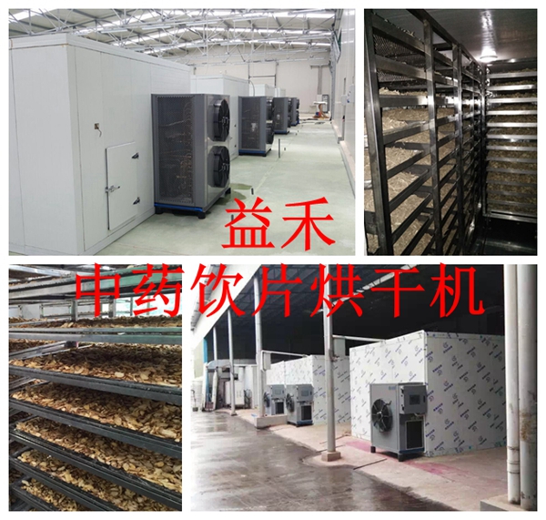 中藥材烘干機(jī)廠(chǎng)家 藥材烘干房廠(chǎng)家 中藥材烘干機(jī)價(jià)格 藥材烘干房報(bào)價(jià)