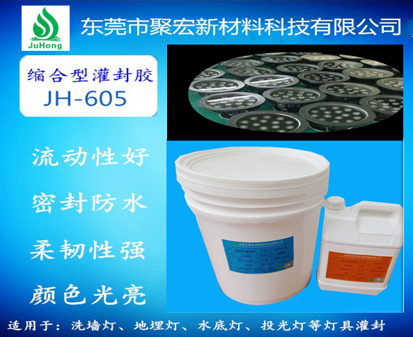 燈飾灌封膠 洗墻燈灌封膠  燈飾灌封膠洗墻燈灌封膠