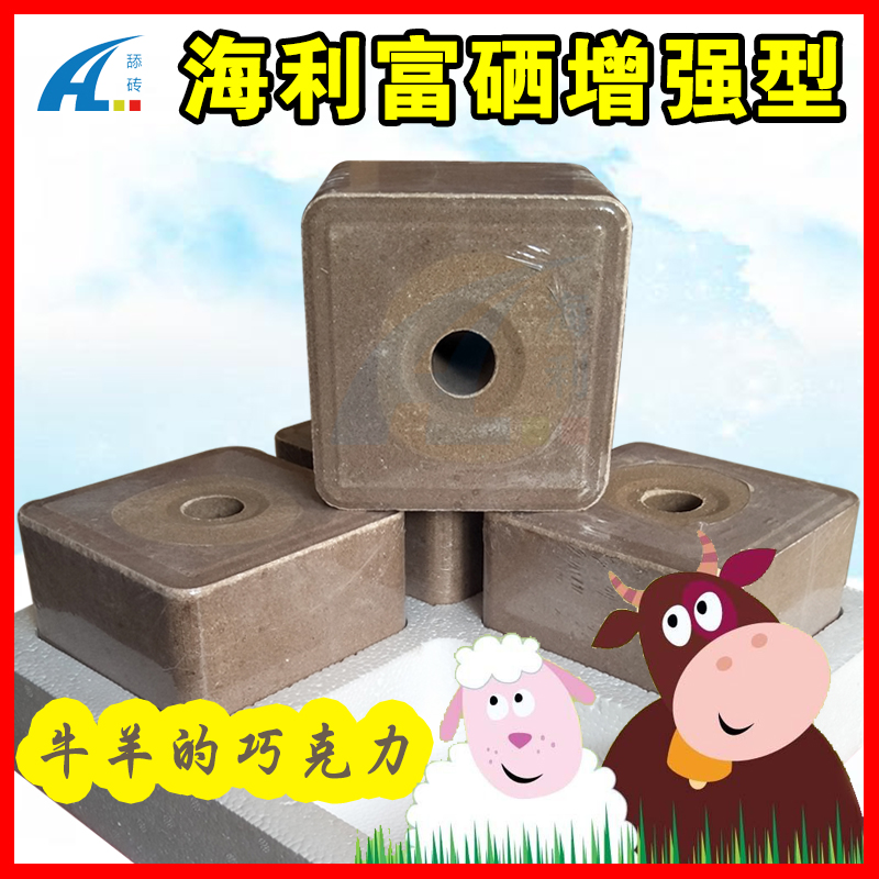 海利富硒增強型牛羊舔磚 廠家直銷 誠招代理