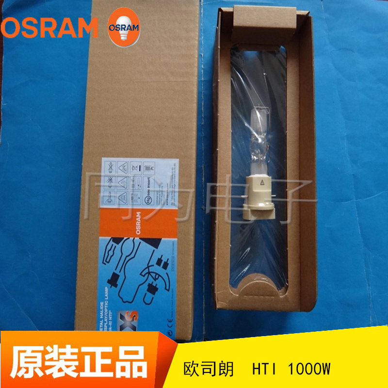 歐司朗氙燈2 HTI 1000W/PS 電腦搖頭燈泡