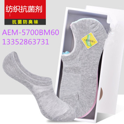 紡織品*劑AEM5700-BM60用于產(chǎn)品*除臭 紡織品*劑