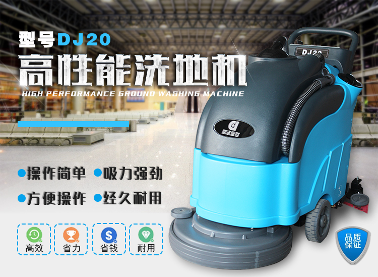 鼎潔盛世全自動(dòng)手推式洗地機(jī)物業(yè)保潔手推洗地車(chē)DJ20河南洗地機(jī)廠家 手推式洗地機(jī)保潔手推洗地機(jī)