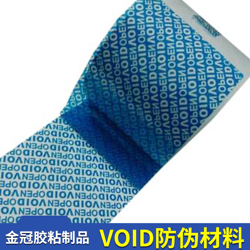 金冠膠粘制品供應(yīng)VOID防偽材料 *多種規(guī)格定制不干膠標簽貼紙