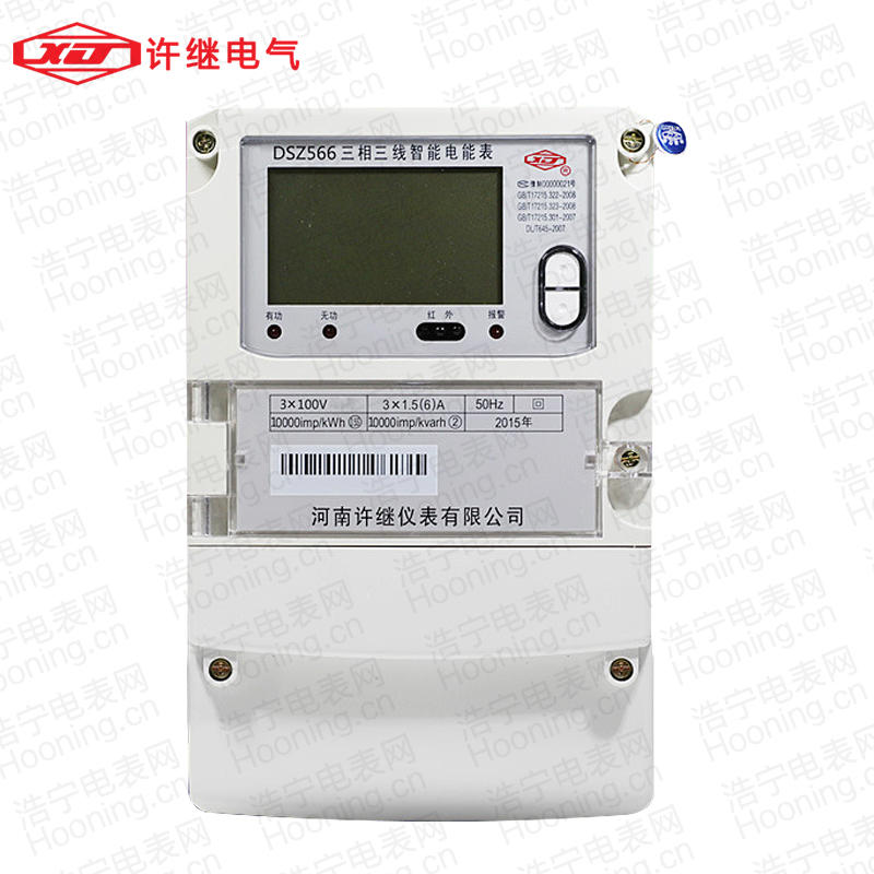 河南許繼DSZ566 三相三線智能電能表