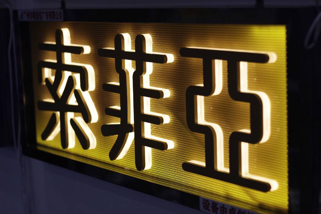 深圳發(fā)光字廣告字體門頭招牌導向牌水晶字亞克力樹脂字迷你字定做
